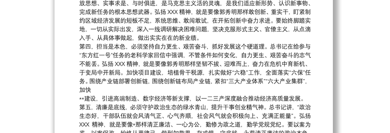 弘扬延安精神净化政治生态培训班专题研讨发言心得体会