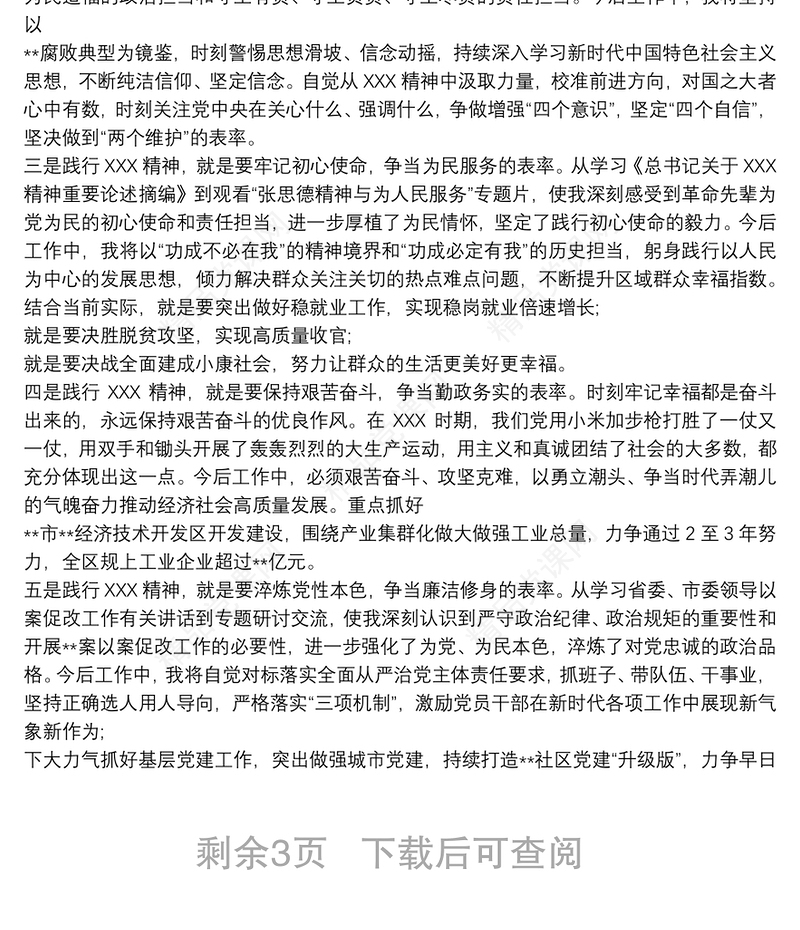 弘扬延安精神净化政治生态培训班专题研讨发言心得体会