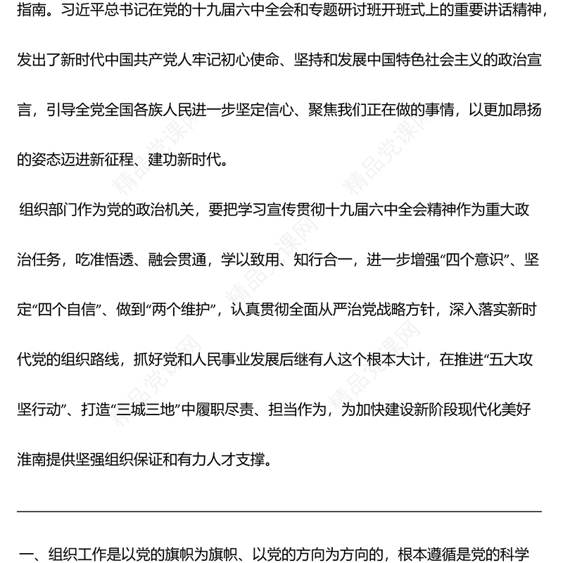 学习贯彻党的十九届六中全会精神专题研讨班研讨发言提纲