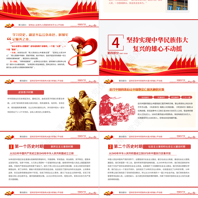 坚定五个不动摇PPT模板2021年建党100周年党史学习教育专题党课