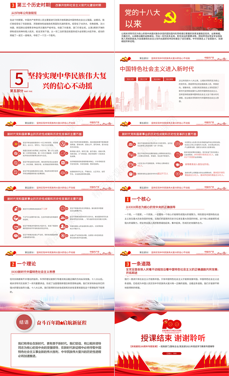 坚定五个不动摇PPT模板2021年建党100周年党史学习教育专题党课