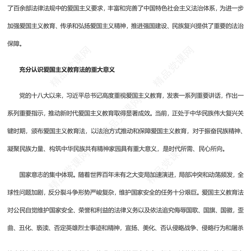 深化爱国主义教育 凝聚强国复兴力量讲话发言