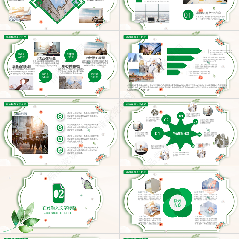 班主任工作交流PPT模板