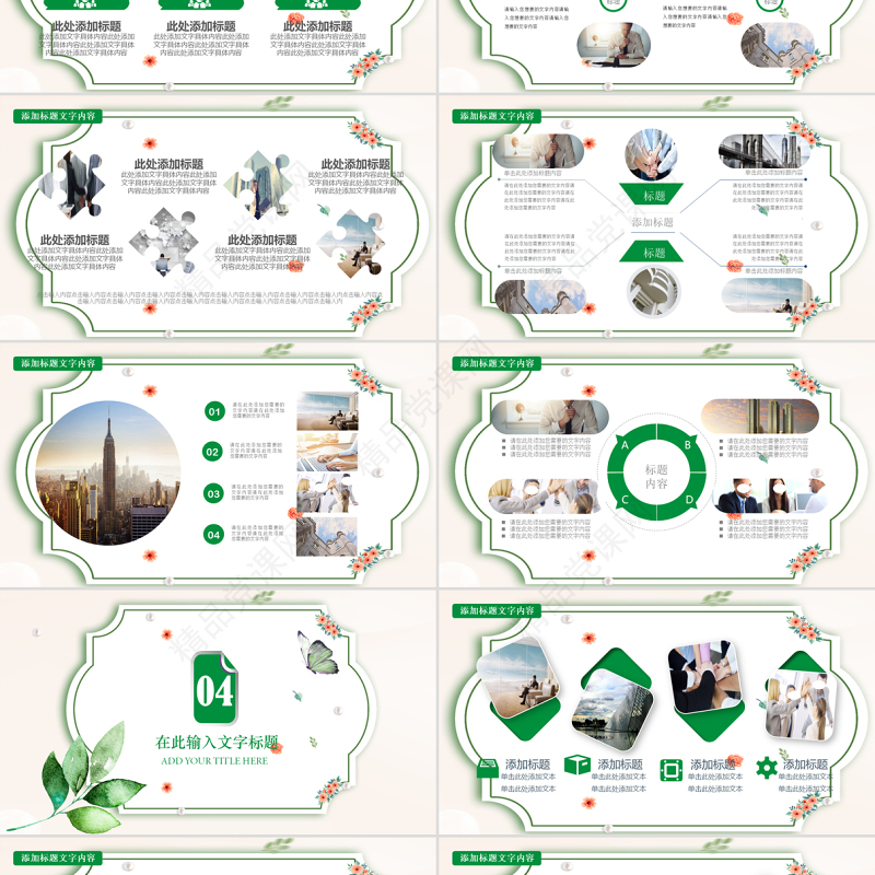 班主任工作交流PPT模板