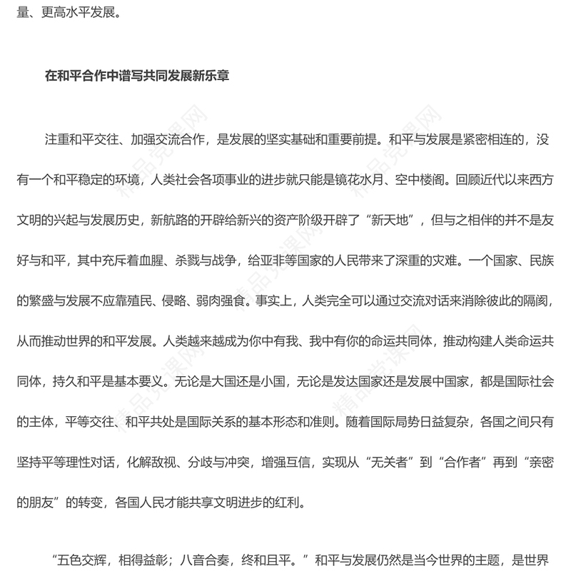 弘扬丝路精神高质量共建“一带一路”专题讲稿