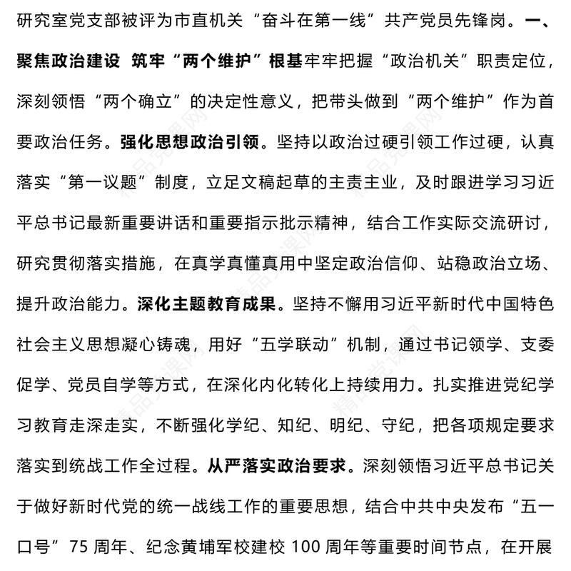 【总结模板报告模板】2024年度“四强”党支部创建情况报告模板