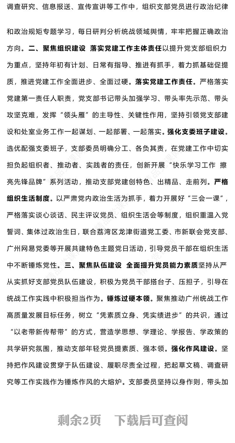 【总结模板报告模板】2024年度“四强”党支部创建情况报告模板