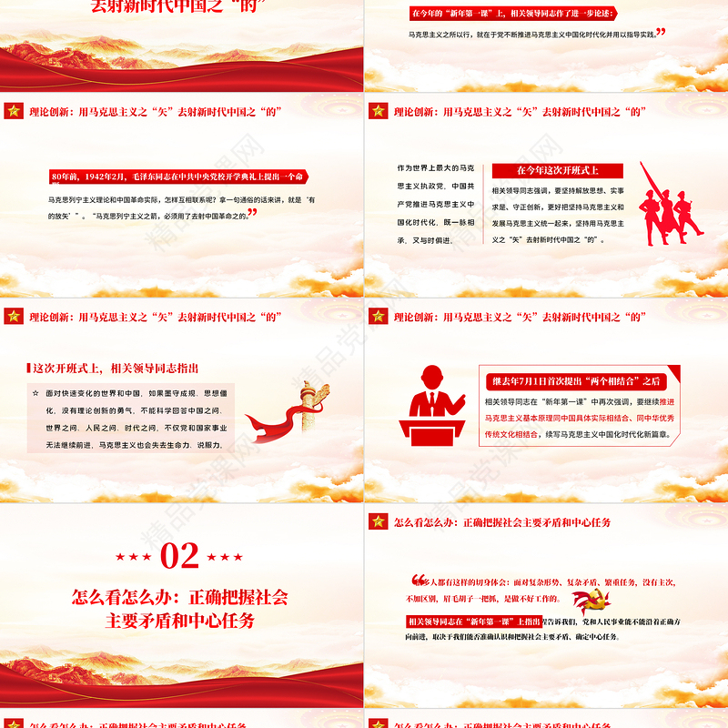 新年第一课PPT学习省部级主要领导干部专题研讨班式上的重要讲话精神专题党课课件