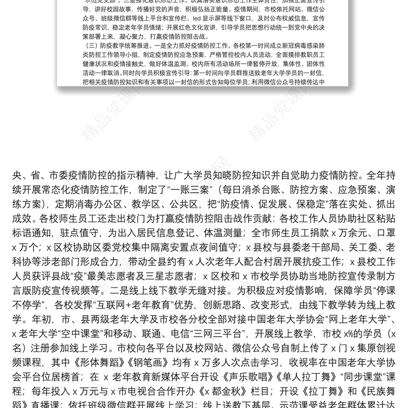 关于20xx年加快老年教育发展的实施意见范文