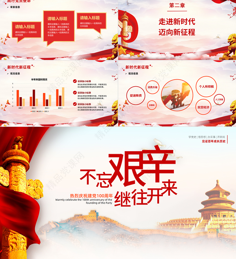 简约党政风建党百年见证沧海建党节PPT