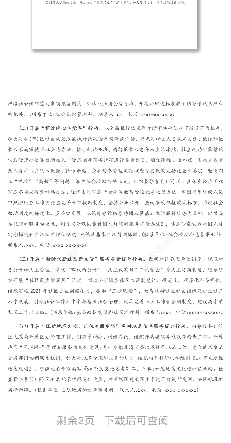 年“我为群众办实事”实践活动的实施方案（一）