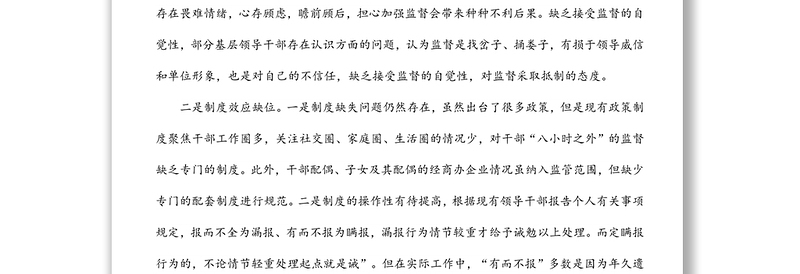 全市干部监督管理工作的调研报告
