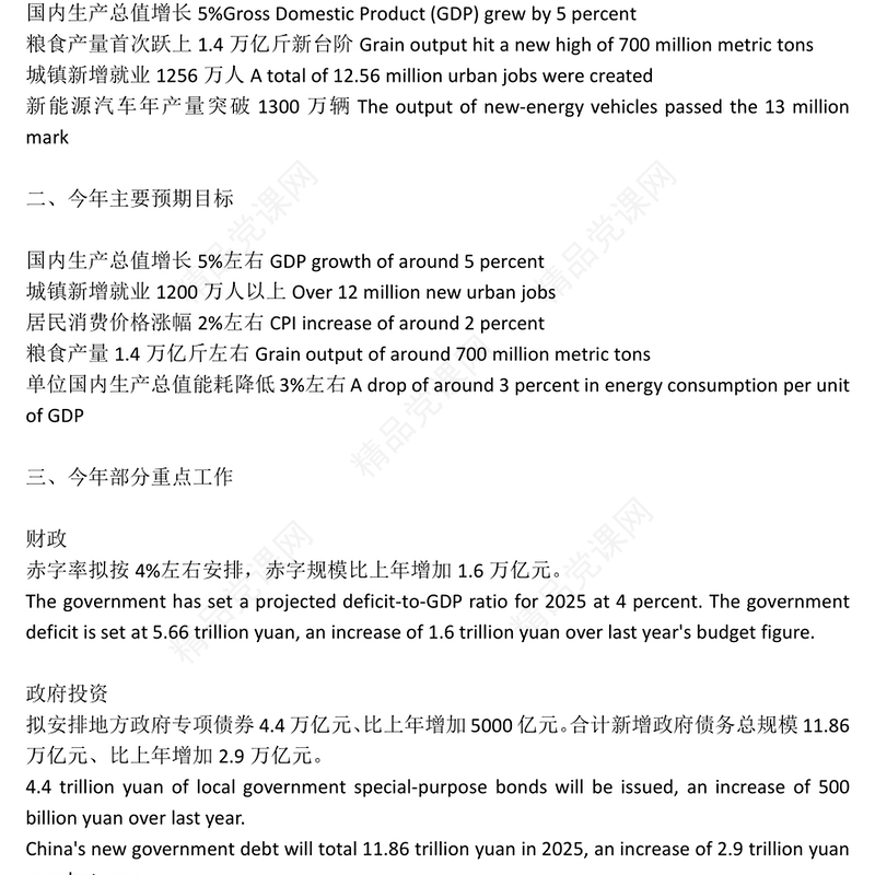 政府工作报告要点双语版PPT2025两会精神宣传课件(讲稿)