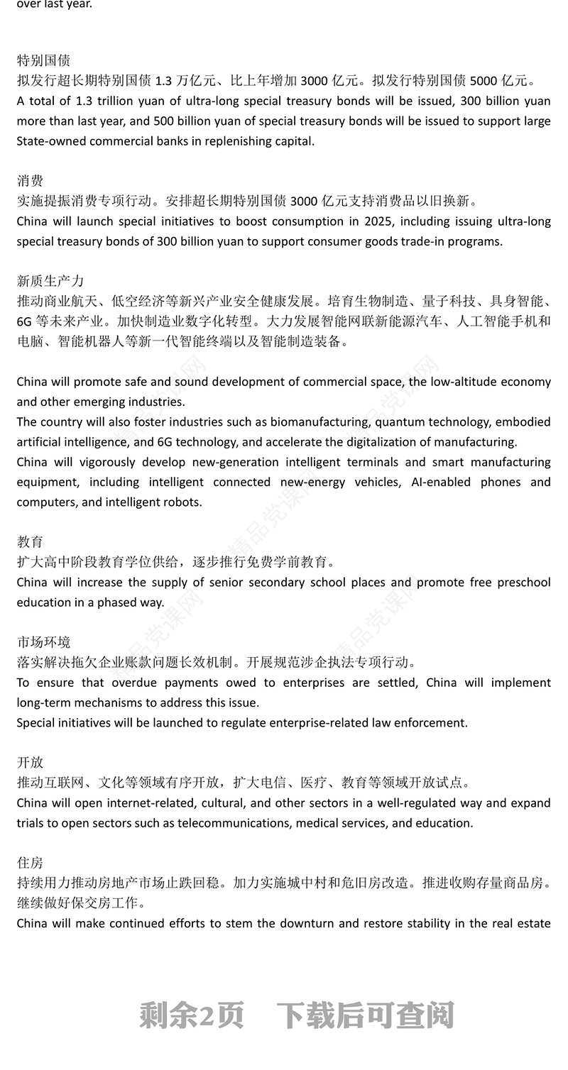 政府工作报告要点双语版PPT2025两会精神宣传课件(讲稿)