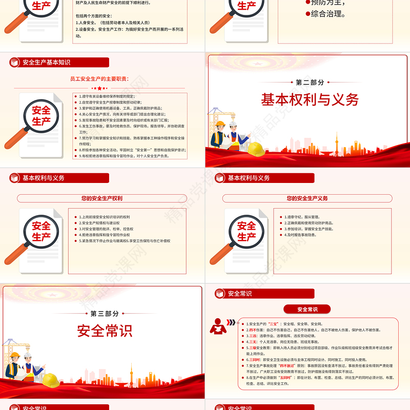 安全生产应急科普知识大全PPT大气创意以人为本安全第—安全科普宣讲课件下载