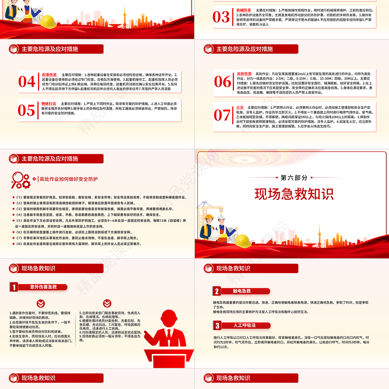 安全生产应急科普知识大全PPT大气创意以人为本安全第—安全科普宣讲课件下载