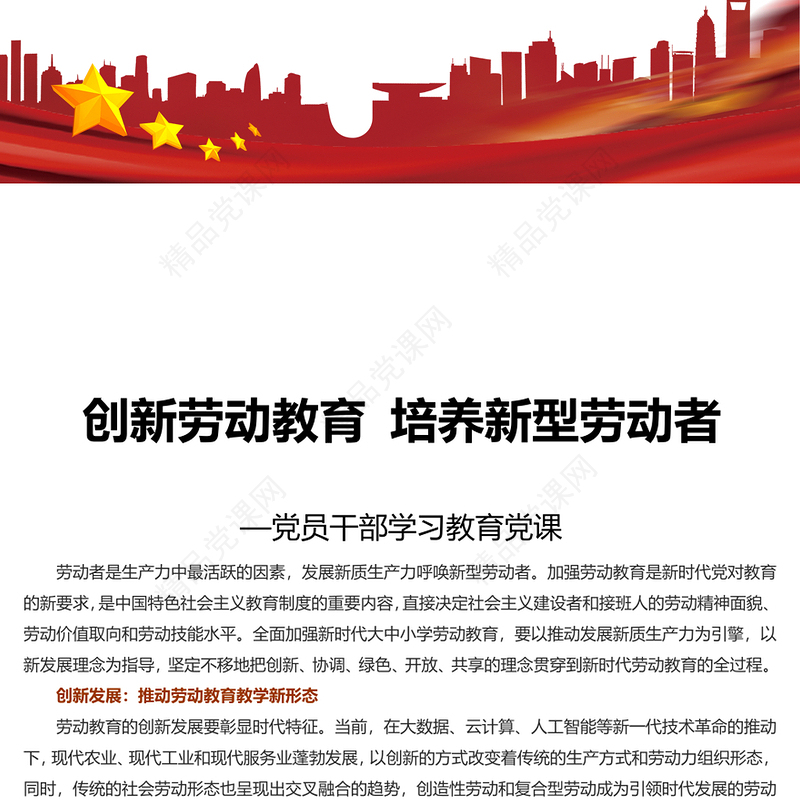 精美创新劳动教育培养新型劳动者讲话发言