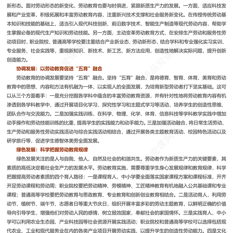 精美创新劳动教育培养新型劳动者讲话发言