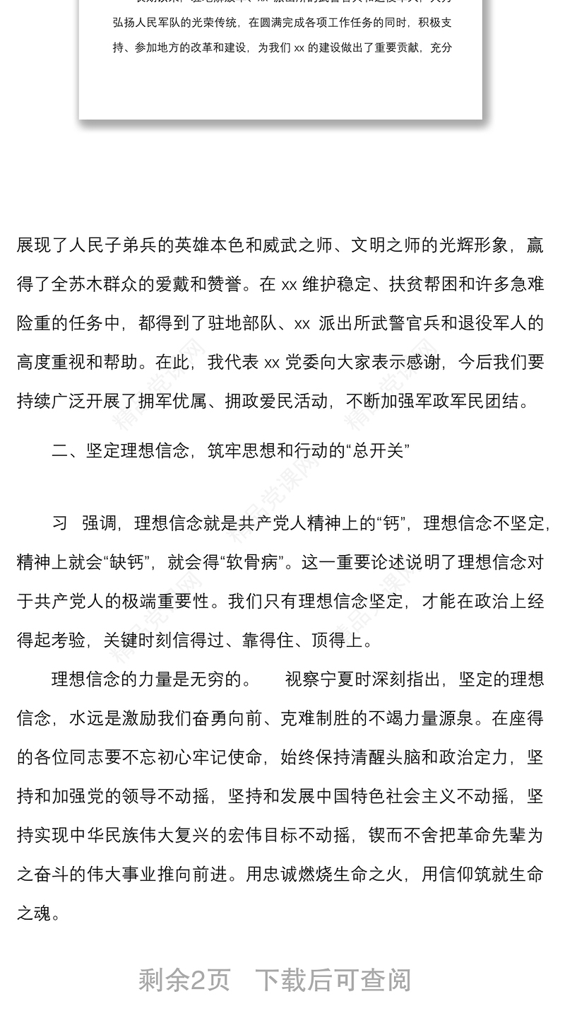 八一党课坚守初心弘扬军魂建军节党课讲稿范文