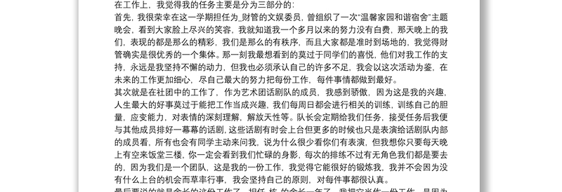 年入党积极分子思想汇报范文5篇