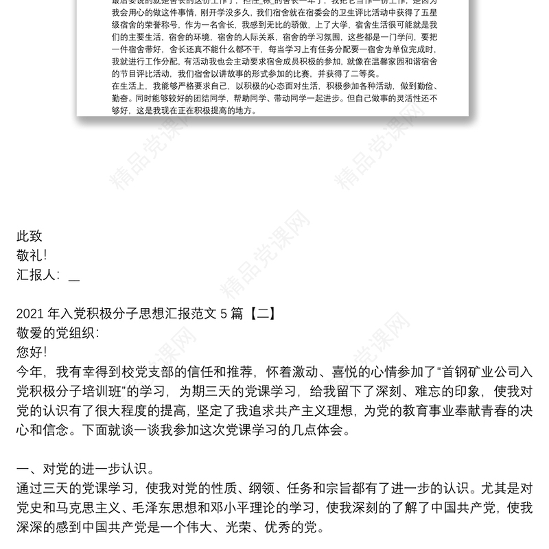 年入党积极分子思想汇报范文5篇