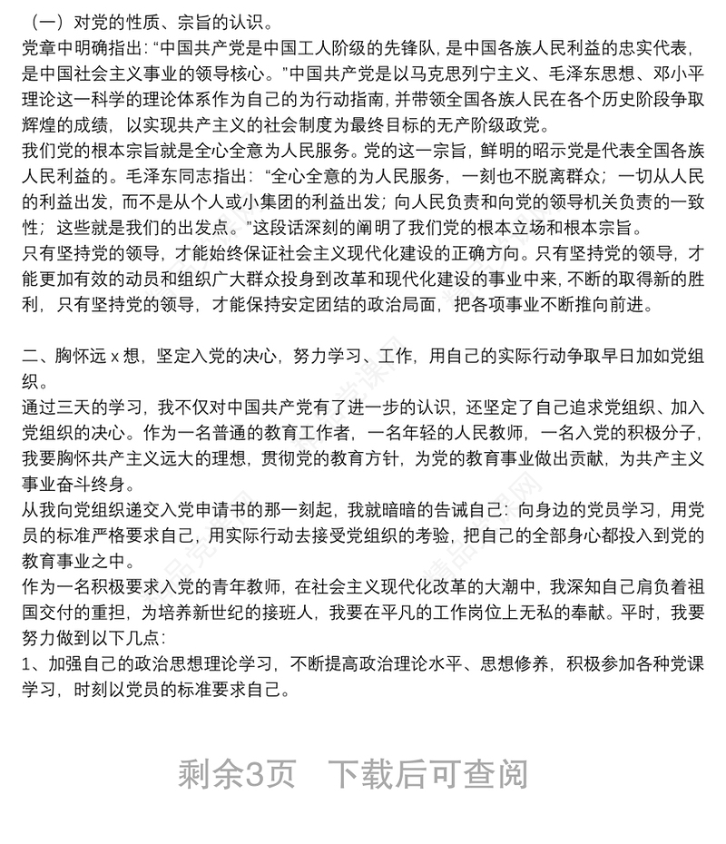 年入党积极分子思想汇报范文5篇