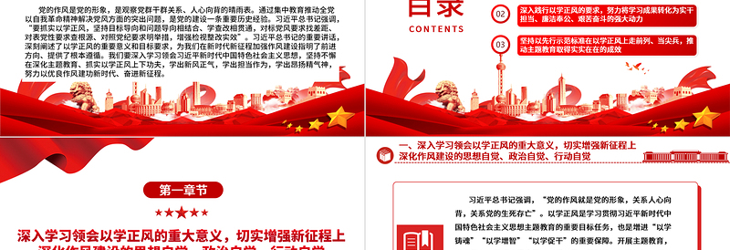 2023坚持不懈抓实以学正风以优良作风奋进新征程ppt精美大气风深入学习领会习近平新时代中国特色社会主义思想专题教育微党课下载
