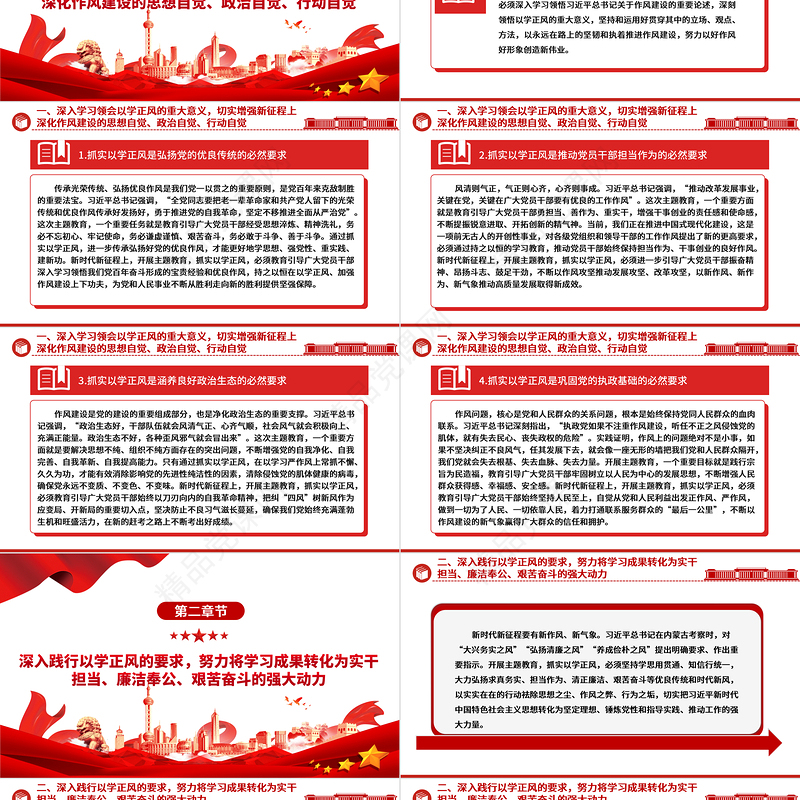 2023坚持不懈抓实以学正风以优良作风奋进新征程ppt精美大气风深入学习领会习近平新时代中国特色社会主义思想专题教育微党课下载