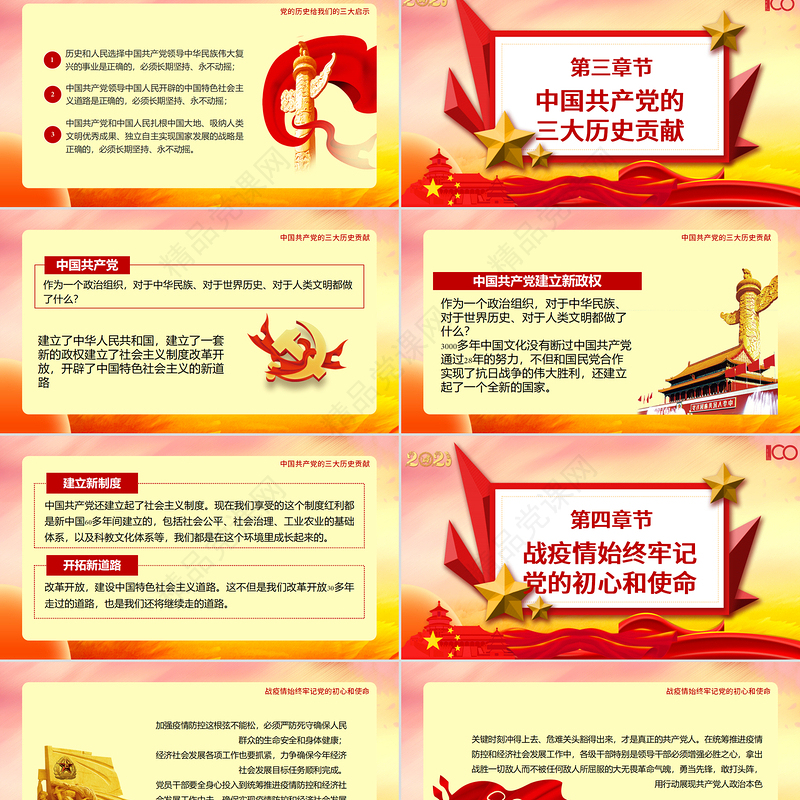 庆祝中国共产党建党100周年七一党课建党伟业党史党课PPT模板