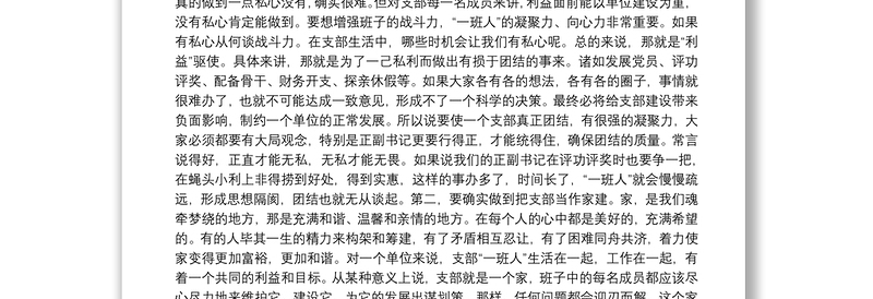 专题党课：注重提高团结质量 不断增强支部的凝聚力战斗力