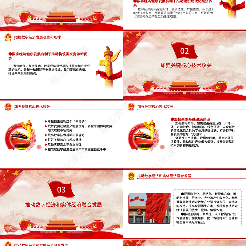 数字经济PPT党政风推动我国数字经济健康发展推动建设现代化经济体系党课课件
