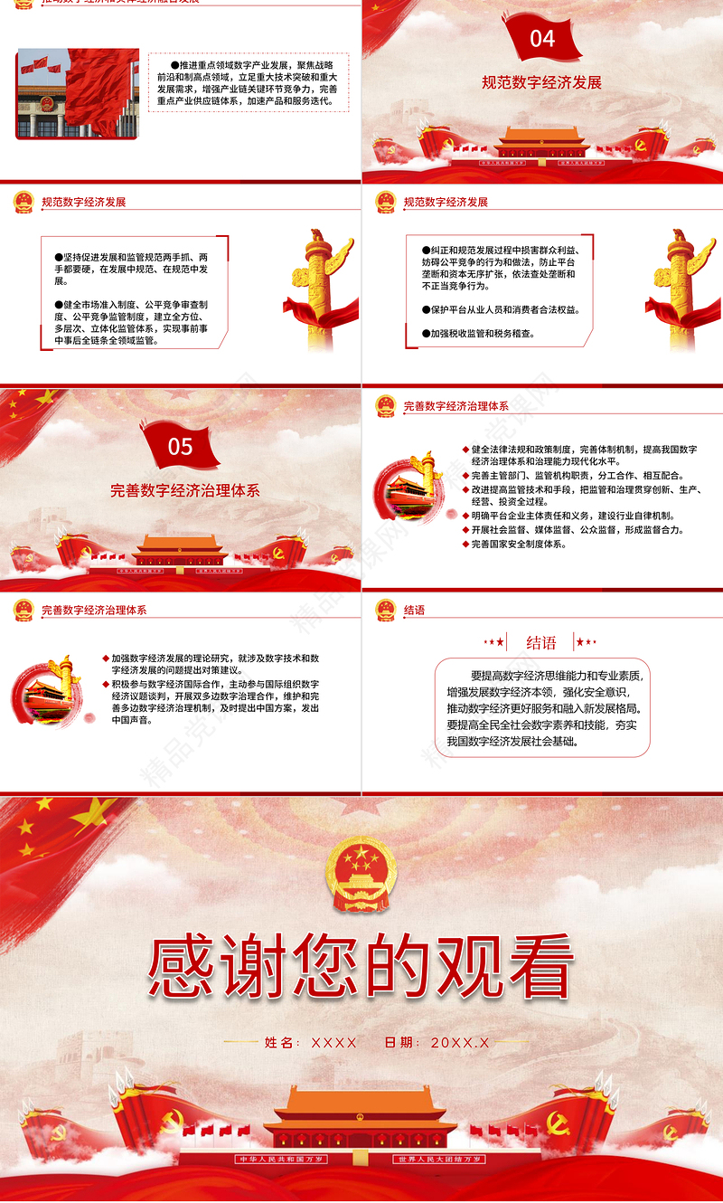 数字经济PPT党政风推动我国数字经济健康发展推动建设现代化经济体系党课课件