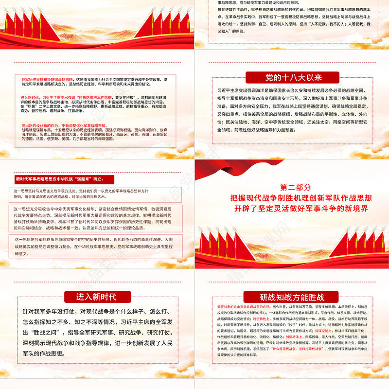 习近平强军思想的理论贡献与时代价值PPT党政风党员干部学习教育专题党课课件模板