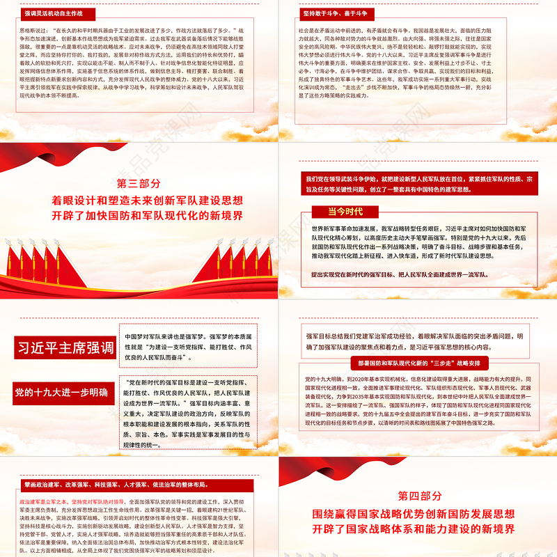 习近平强军思想的理论贡献与时代价值PPT党政风党员干部学习教育专题党课课件模板