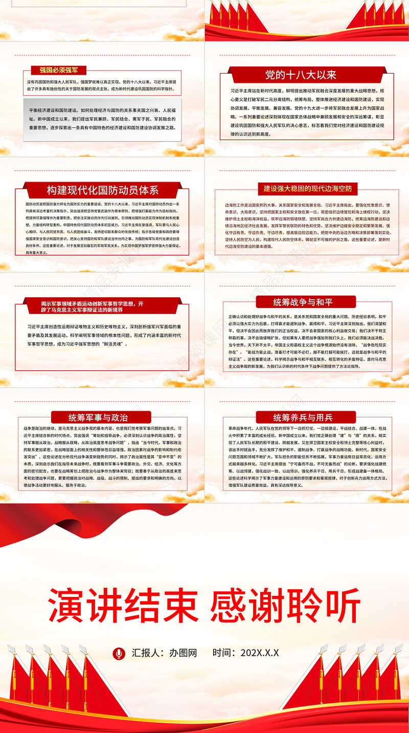 习近平强军思想的理论贡献与时代价值PPT党政风党员干部学习教育专题党课课件模板