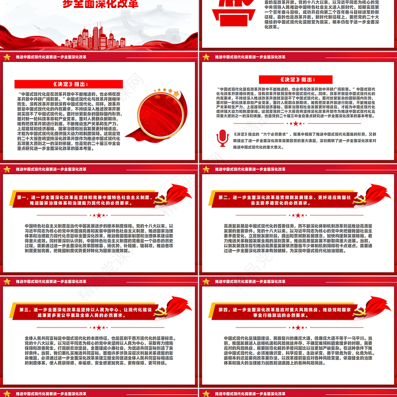 红色精美紧紧围绕推进中国式现代化进一步全面深化改革PPT课件