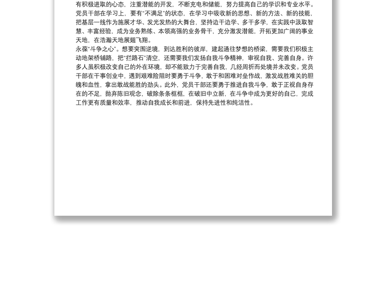 学习X届X中全会精神心得体会：在赶考路上永葆“三心”