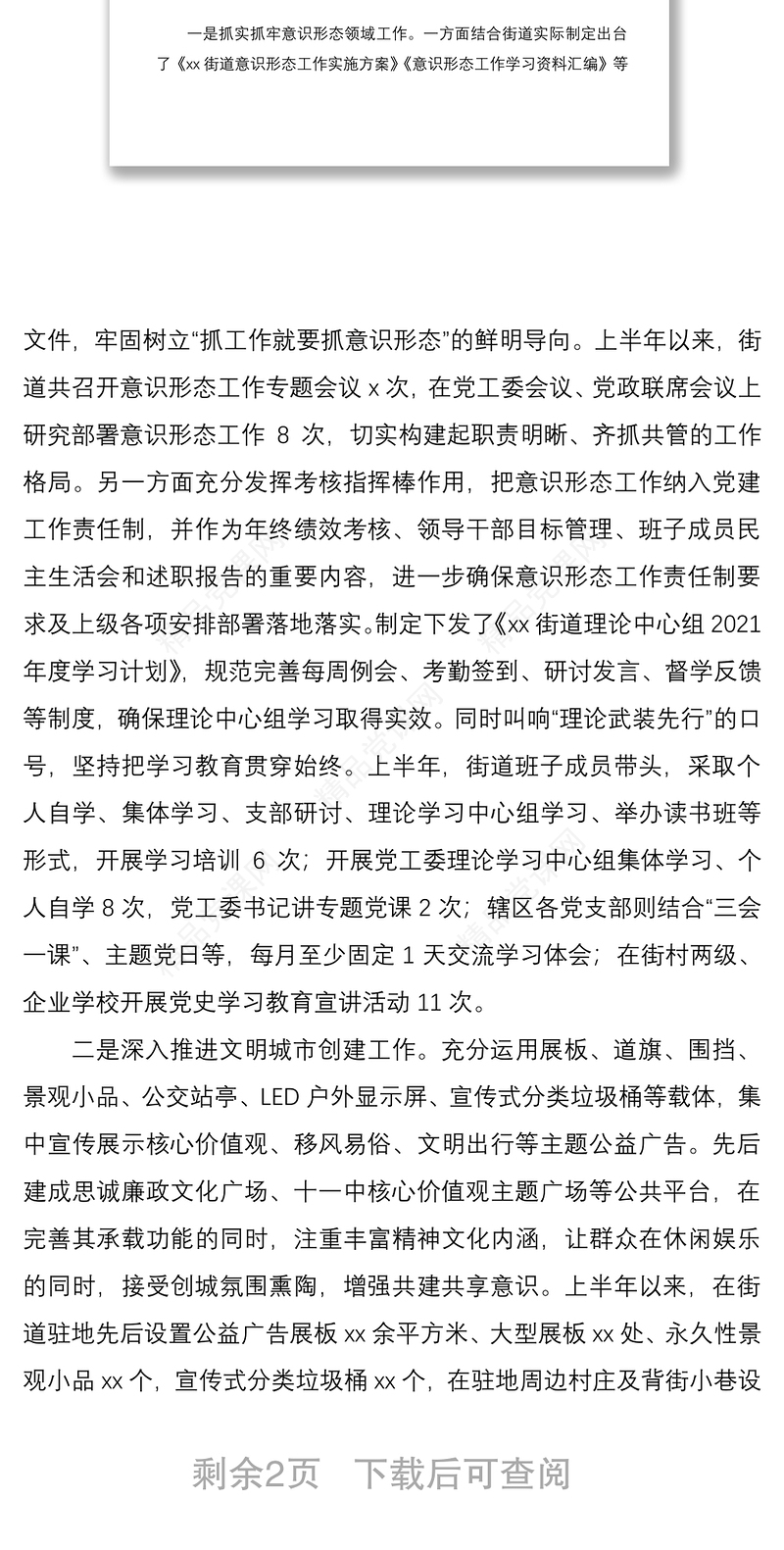 年上半年精神文明创建工作情况汇报范文工作总结报告