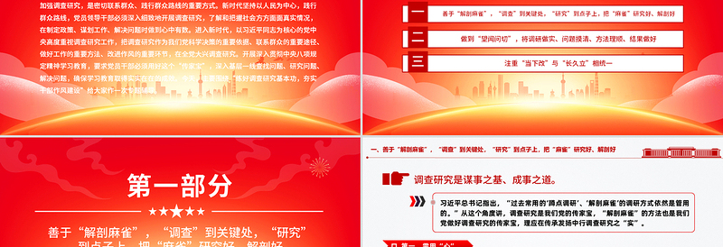 精品二季度党课PPT练好调查研究基本功夯实干部作风建设微党课