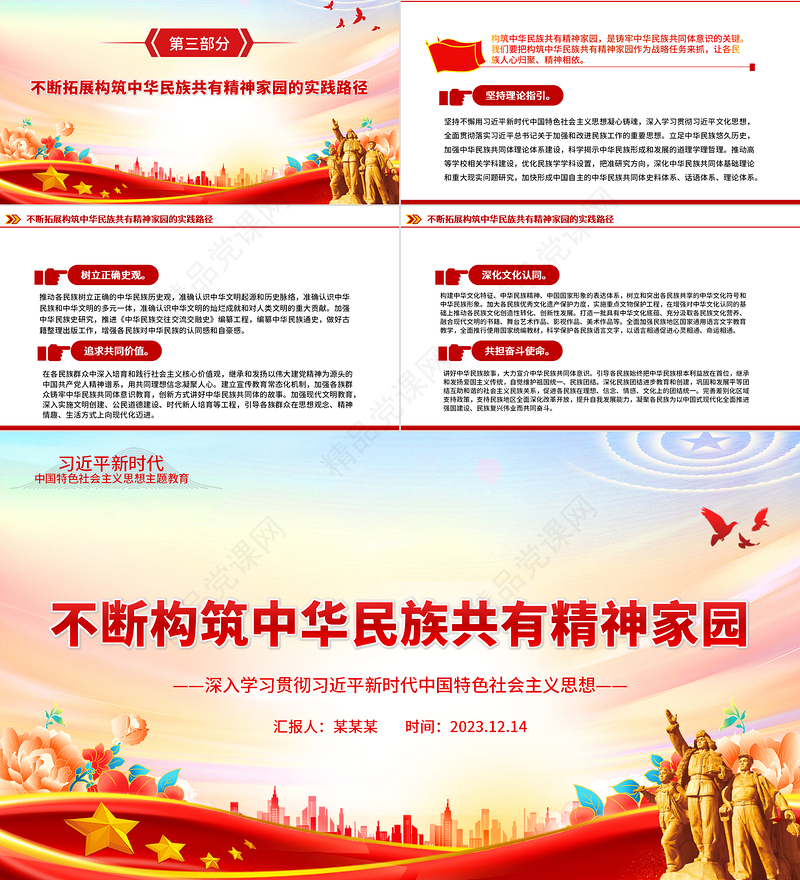 树立高度文化自信构筑共有精神家园PPT深入学习贯彻习近平新时代中国特色社会主义思想专题党课课件模板