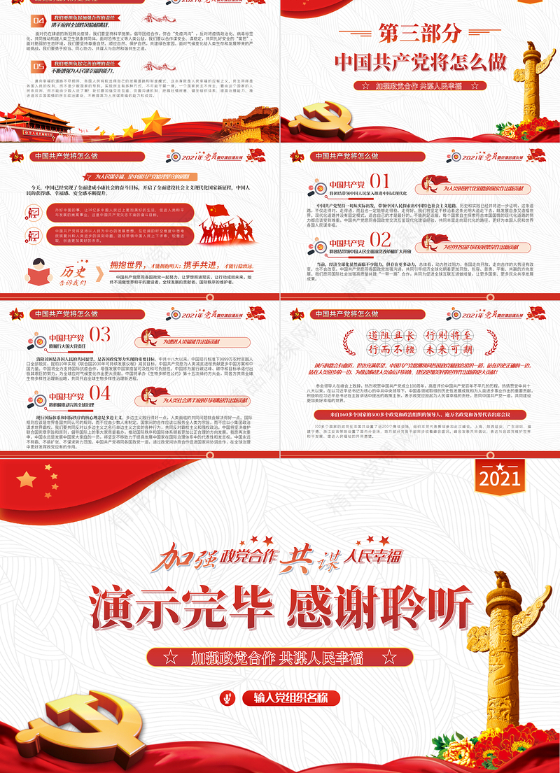 中国共产党与世界政党领导人峰会主旨讲话解读PPT红色党政风党员微党课课件