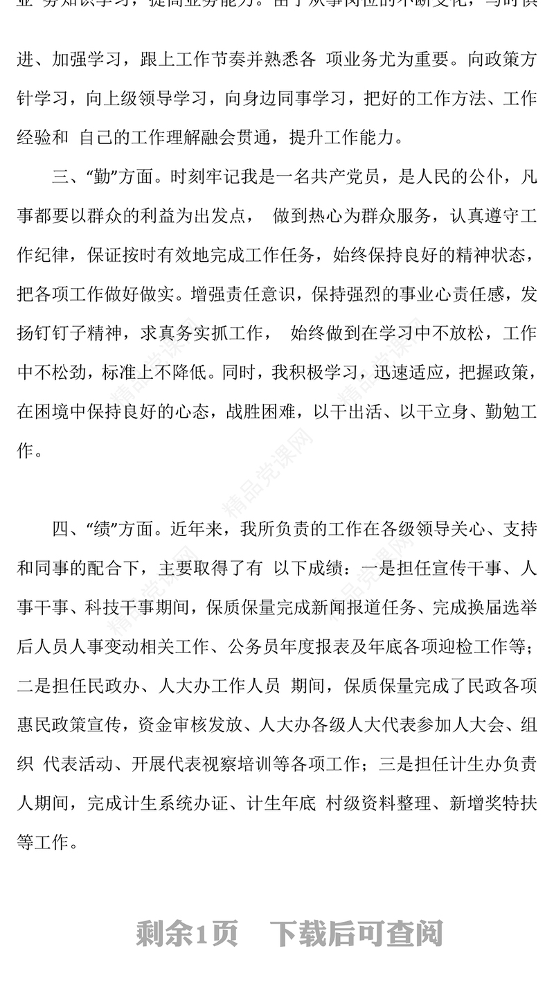 红色简洁年度领导干部德能勤绩廉述职报告PPT模板(讲稿)