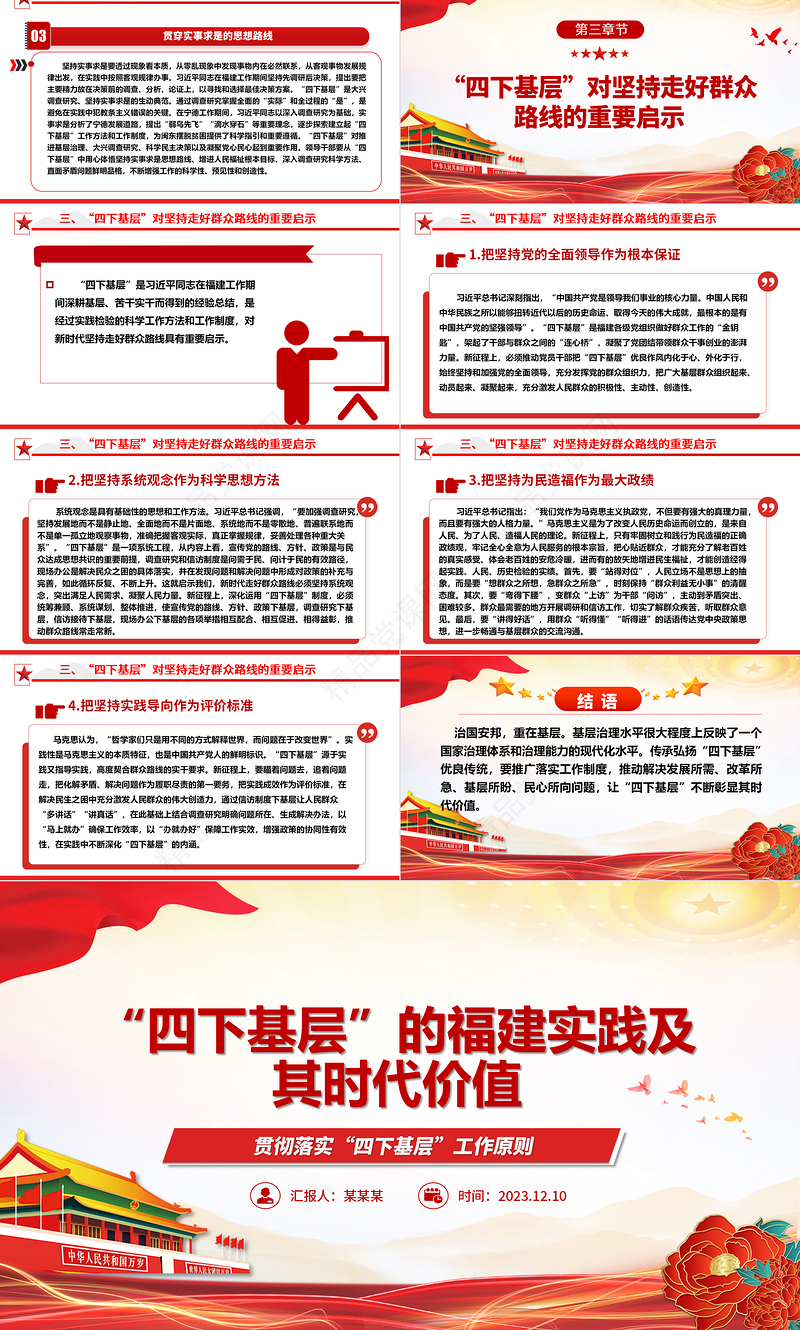 福建学思践悟“四下基层”的成效与时代价值ppt贯彻落实“四下基层”工作原则党组织党支部党员学习培训党课课件