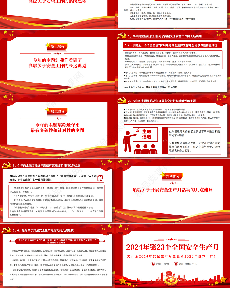 全国安全生产月PPT清新创意为什么2024年安全生产月主题和2023年基本一样宣讲课件下载