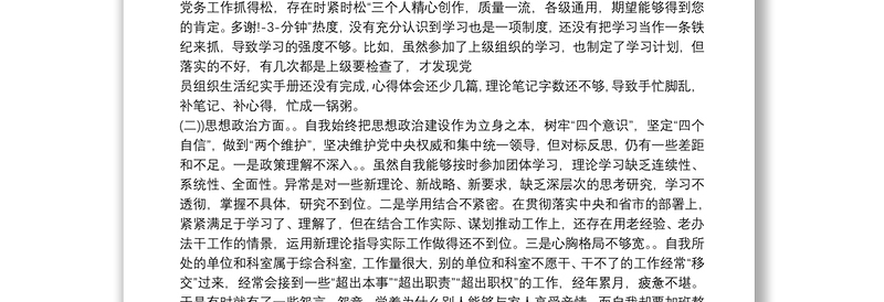 党员对照四个方面自我检视表范文(通用18篇)