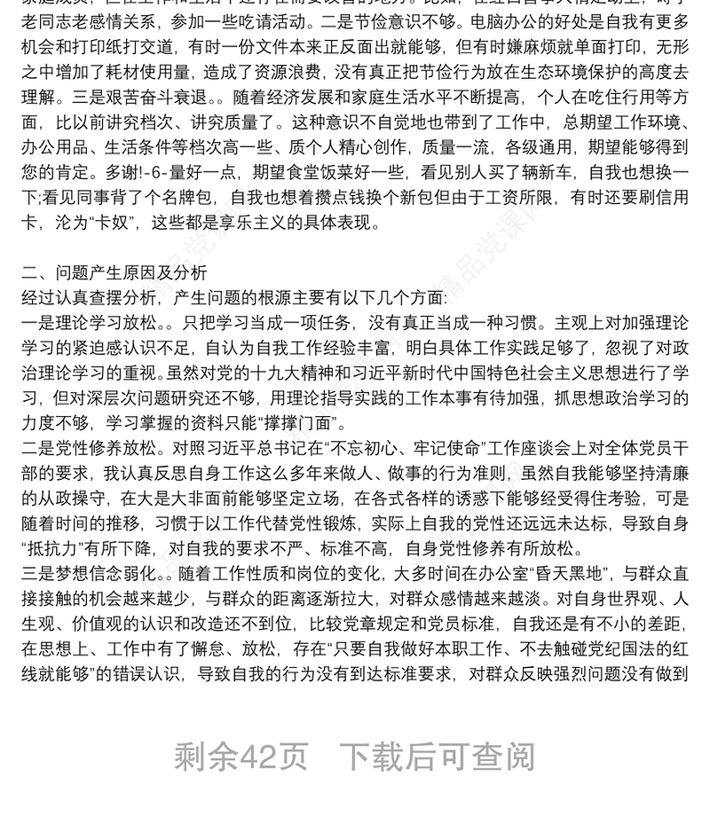 党员对照四个方面自我检视表范文(通用18篇)