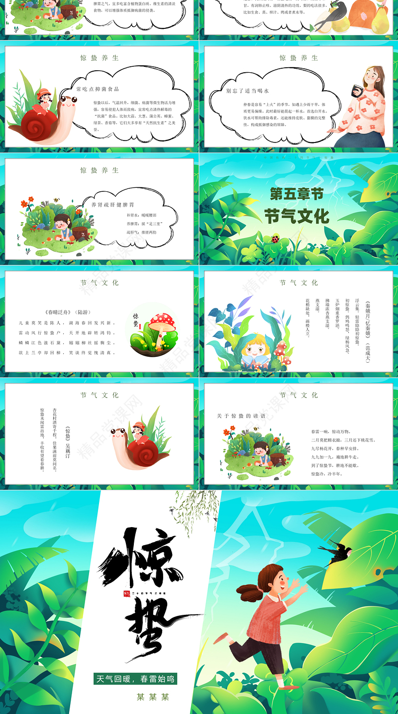 2024惊蛰节气PPT精美清新中国传统二十四节气介绍下载