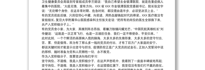 20xx年教师入党积极分子思想汇报_2020关于教师入党积极分子思想汇报