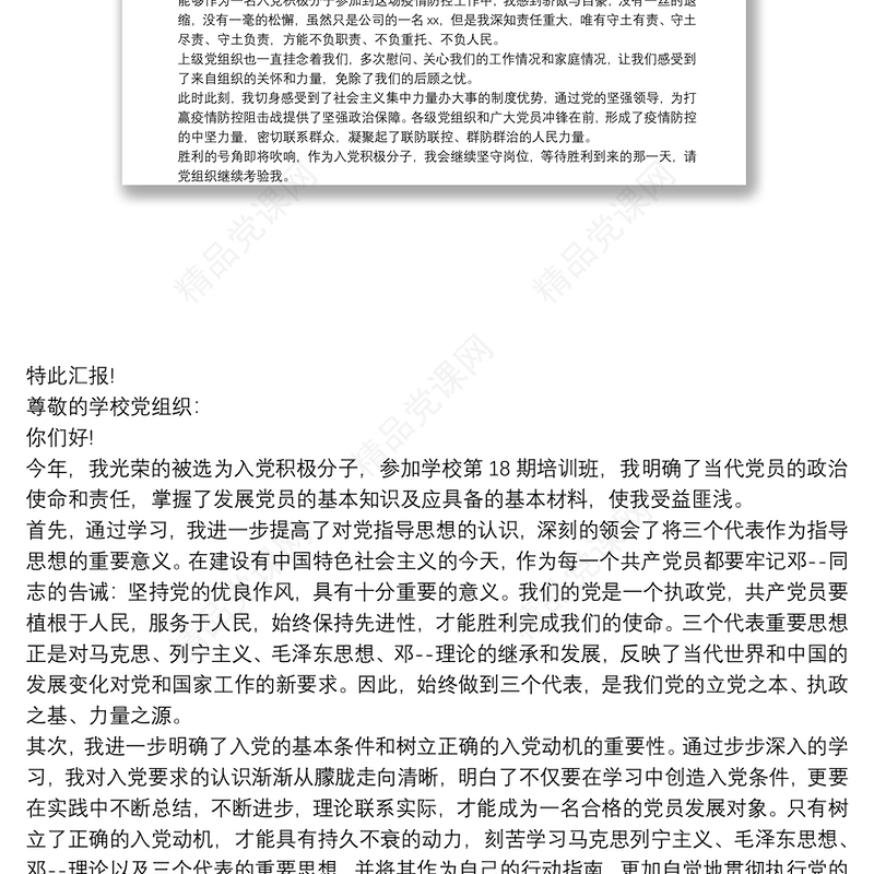 20xx年教师入党积极分子思想汇报_2020关于教师入党积极分子思想汇报