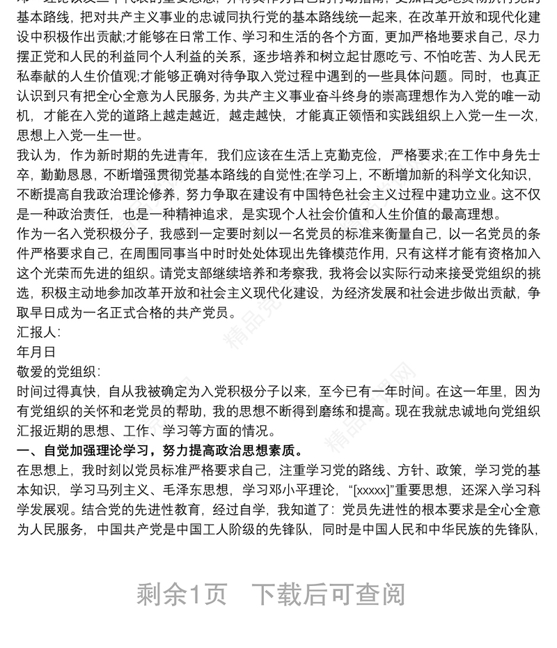 20xx年教师入党积极分子思想汇报_2020关于教师入党积极分子思想汇报